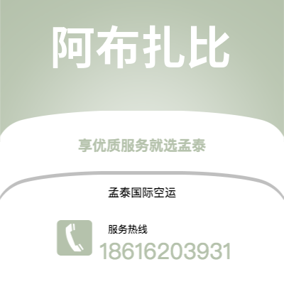 绍兴市到阿布扎比海运价格查询|绍兴市至阿联酋阿布扎比国际海运整柜拼箱订舱2