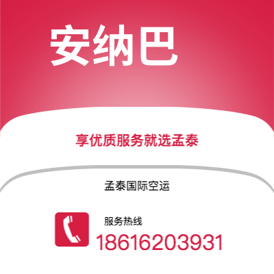 绍兴市到安纳巴海运价格查询|绍兴市至阿尔及利亚安纳巴国际海运整柜拼箱订舱2
