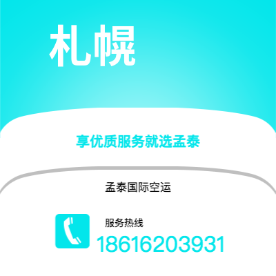 绍兴市到札幌海运价格查询|绍兴市至日本札幌国际海运整柜拼箱订舱2