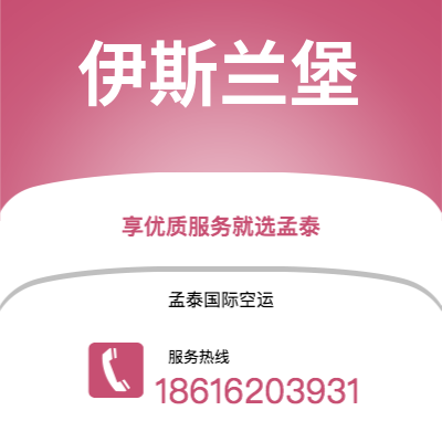 绍兴市到伊斯兰堡海运价格查询|绍兴市至巴基斯坦伊斯兰堡国际海运整柜拼箱订舱2