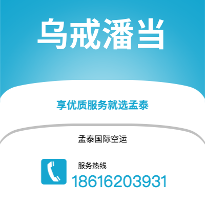 舟山市到乌戒潘当海运价格查询|舟山市至印度尼西亚乌戒潘当国际海运整柜拼箱订舱2
