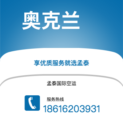 舟山市到奥克兰海运价格查询|舟山市至新西兰奥克兰国际海运整柜拼箱订舱2