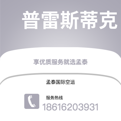 通辽市到普雷斯蒂克海运价格查询|通辽市至英国普雷斯蒂克国际海运整柜拼箱订舱2