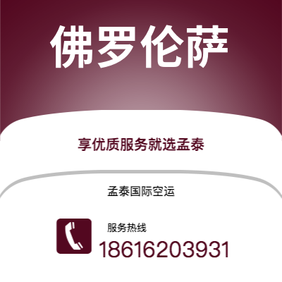 衢州市到佛罗伦萨海运价格查询|衢州市至意大利佛罗伦萨国际海运整柜拼箱订舱2