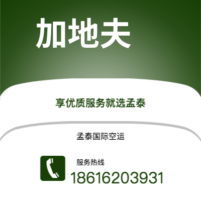 金华市到加地夫海运价格查询|金华市至英国加地夫国际海运整柜拼箱订舱2