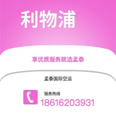 金华市到利物浦海运价格查询|金华市至英国利物浦国际海运整柜拼箱订舱2