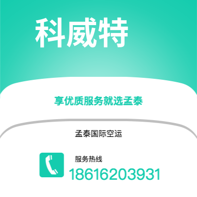 通辽市到科威特海运价格查询|通辽市至科威特科威特国际海运整柜拼箱订舱2