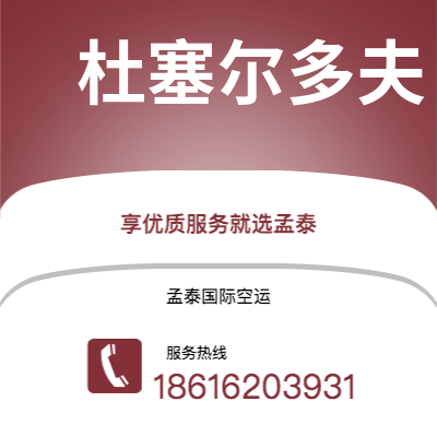龙泉市到杜塞尔多夫海运价格查询|龙泉市至德国杜塞尔多夫国际海运整柜拼箱订舱2