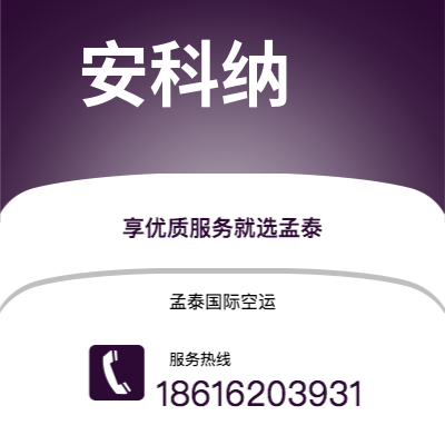 龙泉市到安科纳海运价格查询|龙泉市至意大利安科纳国际海运整柜拼箱订舱2