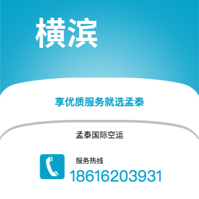 龙泉市到横滨海运价格查询|龙泉市至日本横滨国际海运整柜拼箱订舱2