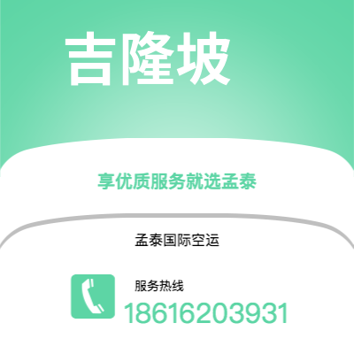 龙泉市到吉隆坡海运价格查询|龙泉市至马来西亚吉隆坡国际海运整柜拼箱订舱2