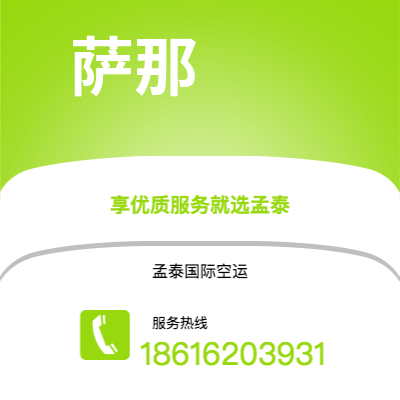 通辽市到萨那海运价格查询|通辽市至也门萨那国际海运整柜拼箱订舱2
