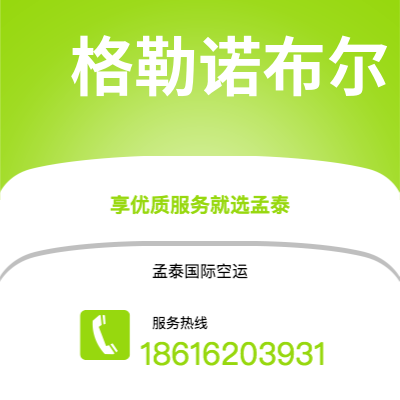 龙港市到格勒诺布尔海运价格查询|龙港市至法国格勒诺布尔国际海运整柜拼箱订舱2