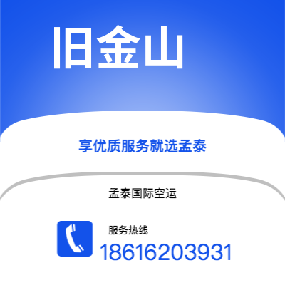 万宁市到旧金山海运价格查询|万宁市至美国旧金山国际海运整柜拼箱订舱2