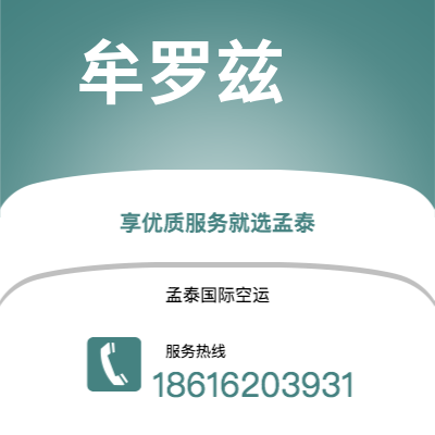 通辽市到牟罗兹海运价格查询|通辽市至法国牟罗兹国际海运整柜拼箱订舱2