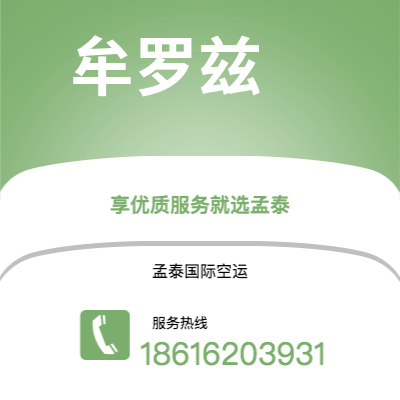 万宁市到牟罗兹海运价格查询|万宁市至法国牟罗兹国际海运整柜拼箱订舱2