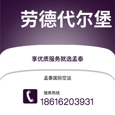 通辽市到劳德代尔堡海运价格查询|通辽市至美国劳德代尔堡国际海运整柜拼箱订舱2