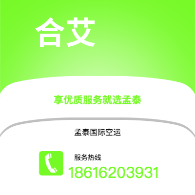 通辽市到合艾海运价格查询|通辽市至泰国合艾国际海运整柜拼箱订舱2