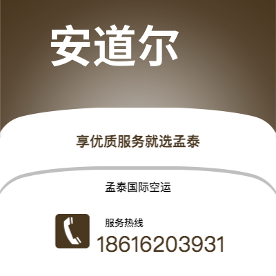 通辽市到安道尔海运价格查询|通辽市至安道尔安道尔国际海运整柜拼箱订舱2
