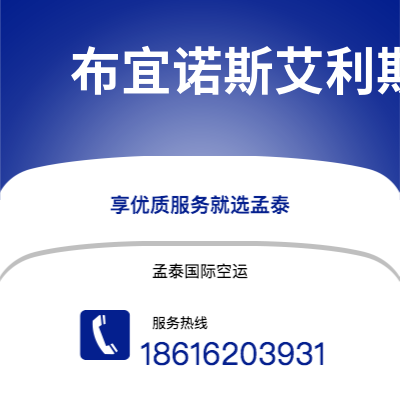 三沙市到布宜诺斯艾利斯海运价格查询|三沙市至阿根廷布宜诺斯艾利斯国际海运整柜拼箱订舱2