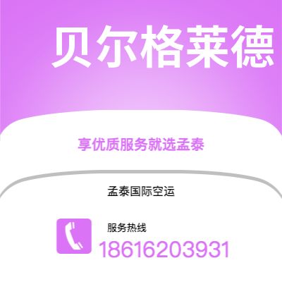 三沙市到贝尔格莱德海运价格查询|三沙市至南斯拉夫贝尔格莱德国际海运整柜拼箱订舱2