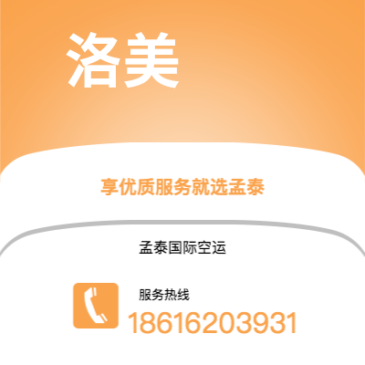 通辽市到洛美海运价格查询|通辽市至多哥洛美国际海运整柜拼箱订舱2