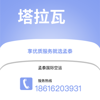 三沙市到塔拉瓦海运价格查询|三沙市至基里巴斯塔拉瓦国际海运整柜拼箱订舱2