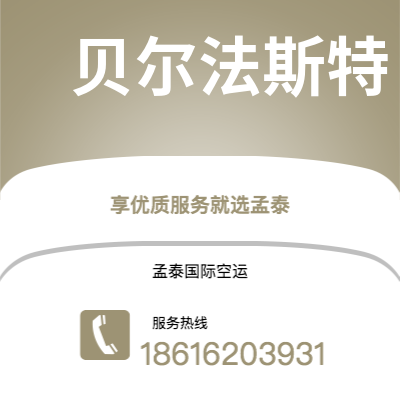 东方市到贝尔法斯特海运价格查询|东方市至北爱尔兰贝尔法斯特国际海运整柜拼箱订舱2