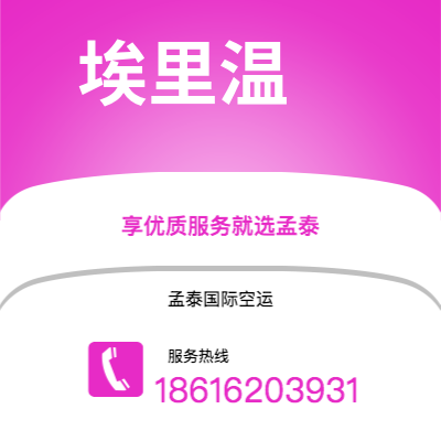 东方市到埃里温海运价格查询|东方市至亚美尼亚埃里温国际海运整柜拼箱订舱2