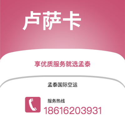 东方市到卢萨卡海运价格查询|东方市至赞比亚卢萨卡国际海运整柜拼箱订舱2