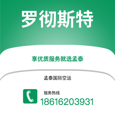 通辽市到罗彻斯特海运价格查询|通辽市至美国罗彻斯特国际海运整柜拼箱订舱2