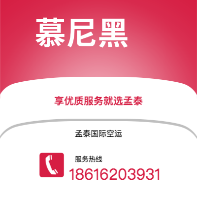 五指山市到慕尼黑海运价格查询|五指山市至德国慕尼黑国际海运整柜拼箱订舱2