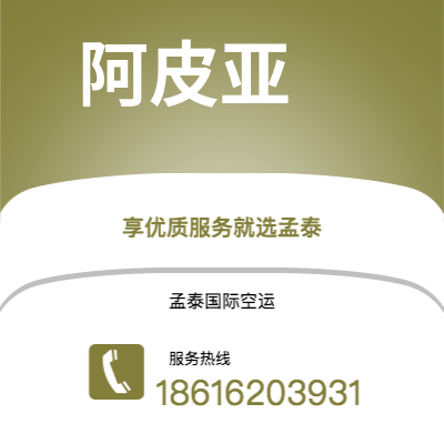 儋州市到阿皮亚海运价格查询|儋州市至萨摩亚阿皮亚国际海运整柜拼箱订舱2