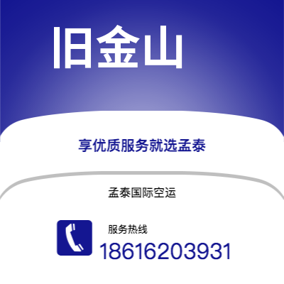 海口市到旧金山海运价格查询|海口市至美国旧金山国际海运整柜拼箱订舱2