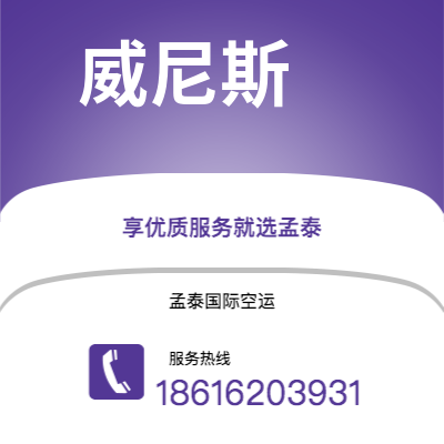 海口市到威尼斯海运价格查询|海口市至意大利威尼斯国际海运整柜拼箱订舱2