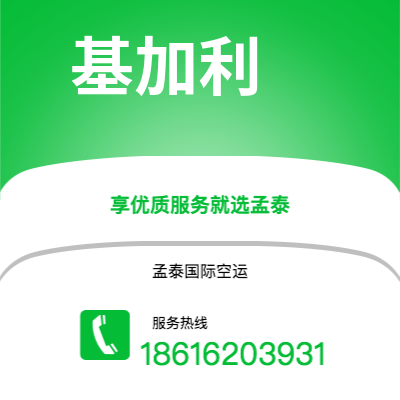 通辽市到基加利海运价格查询|通辽市至卢旺达基加利国际海运整柜拼箱订舱2