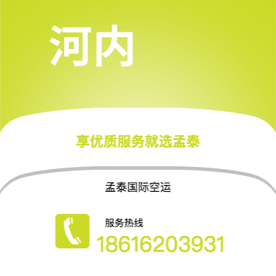 通辽市到河内海运价格查询|通辽市至越南河内国际海运整柜拼箱订舱2