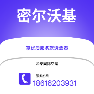 京山市到密尔沃基海运价格查询|京山市至美国密尔沃基国际海运整柜拼箱订舱2