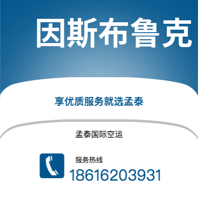 仙桃市到因斯布鲁克海运价格查询|仙桃市至奥地利因斯布鲁克国际海运整柜拼箱订舱2