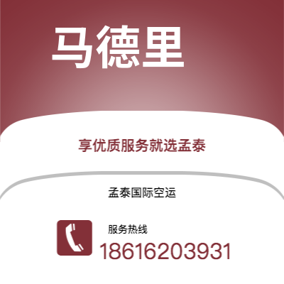通辽市到马德里海运价格查询|通辽市至西班牙马德里国际海运整柜拼箱订舱2