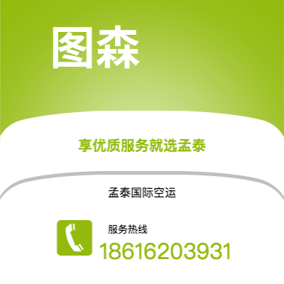 利川市到图森海运价格查询|利川市至美国图森国际海运整柜拼箱订舱2