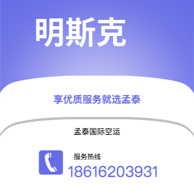 利川市到明斯克海运价格查询|利川市至白俄罗斯明斯克国际海运整柜拼箱订舱2