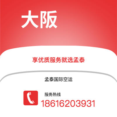 利川市到大阪海运价格查询|利川市至日本大阪国际海运整柜拼箱订舱2