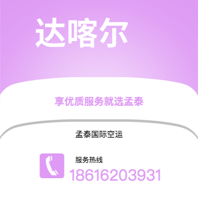 十堰市到达喀尔海运价格查询|十堰市至塞内加尔达喀尔国际海运整柜拼箱订舱2