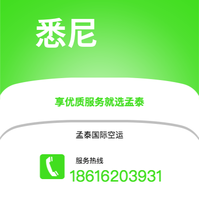 十堰市到悉尼海运价格查询|十堰市至澳大利亚悉尼国际海运整柜拼箱订舱2