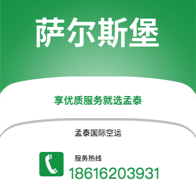 咸宁市到萨尔斯堡海运价格查询|咸宁市至奥地利萨尔斯堡国际海运整柜拼箱订舱2
