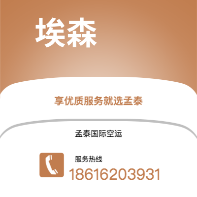 鄂尔多斯市到埃森海运价格查询|鄂尔多斯市至德国埃森国际海运整柜拼箱订舱2