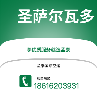 大冶市到圣萨尔瓦多海运价格查询|大冶市至萨尔瓦多圣萨尔瓦多国际海运整柜拼箱订舱2