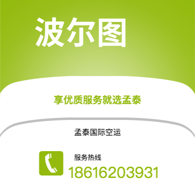 鄂尔多斯市到波尔图海运价格查询|鄂尔多斯市至葡萄牙波尔图国际海运整柜拼箱订舱2