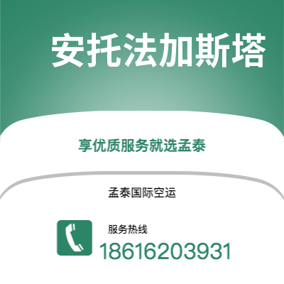 大冶市到安托法加斯塔海运价格查询|大冶市至智利安托法加斯塔国际海运整柜拼箱订舱2
